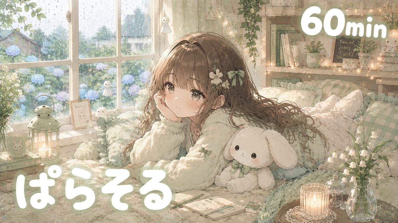 ぱらそる