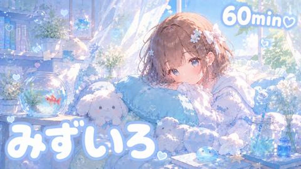 みずいろ